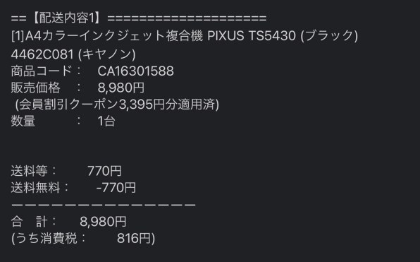 CANON PIXUS TS5430 [ブラック]投稿画像・動画 - 価格.com