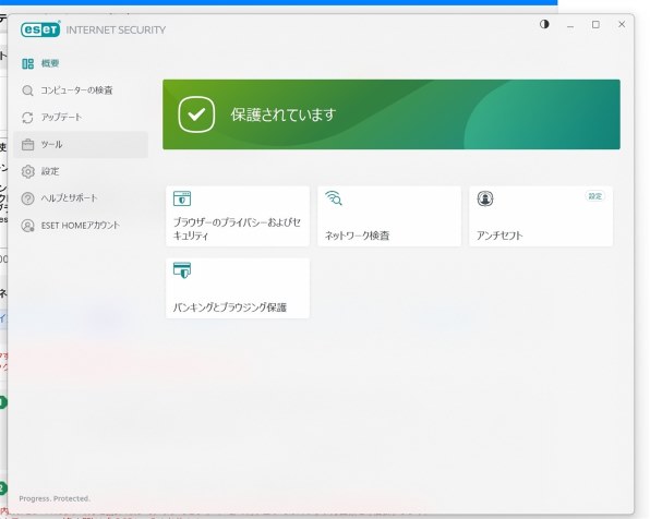 キヤノンITソリューションズ ESET HOME セキュリティ キヤノンITソリューションズ ESET HOME セキュリティ