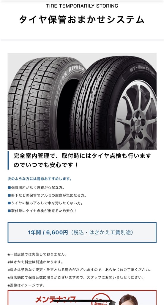 タイヤ預かりサービス、別人の車にタイヤ装着後報告も謝罪も無し』 クチコミ掲示板 - 価格.com