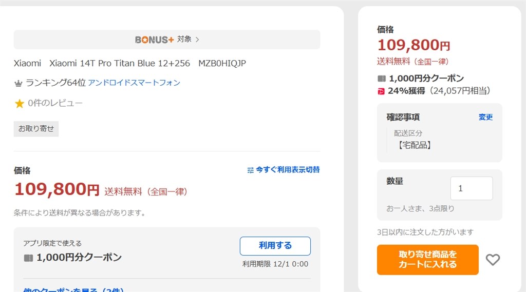 IIJmioで安く、、、』 Xiaomi Xiaomi 14T Pro 256GB SIMフリー