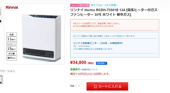 リンナイ ガスファンヒーター RCDH-T3501E 都市ガス