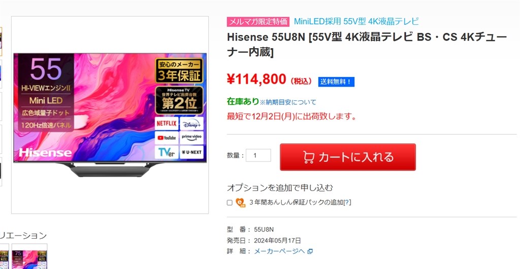 送料込み 税込 114800円 55U8N [55インチ]』 ハイセンス 55U8N [55