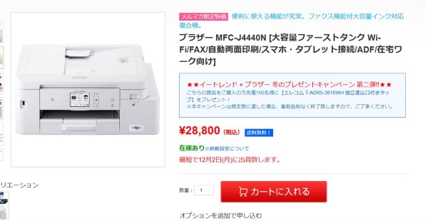 ブラザー プリビオ MFC-J4440N 価格比較 - 価格.com