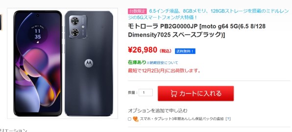 MOTOROLA 絞まり moto g64 5G スペースブラック SIMフリースマートフォン