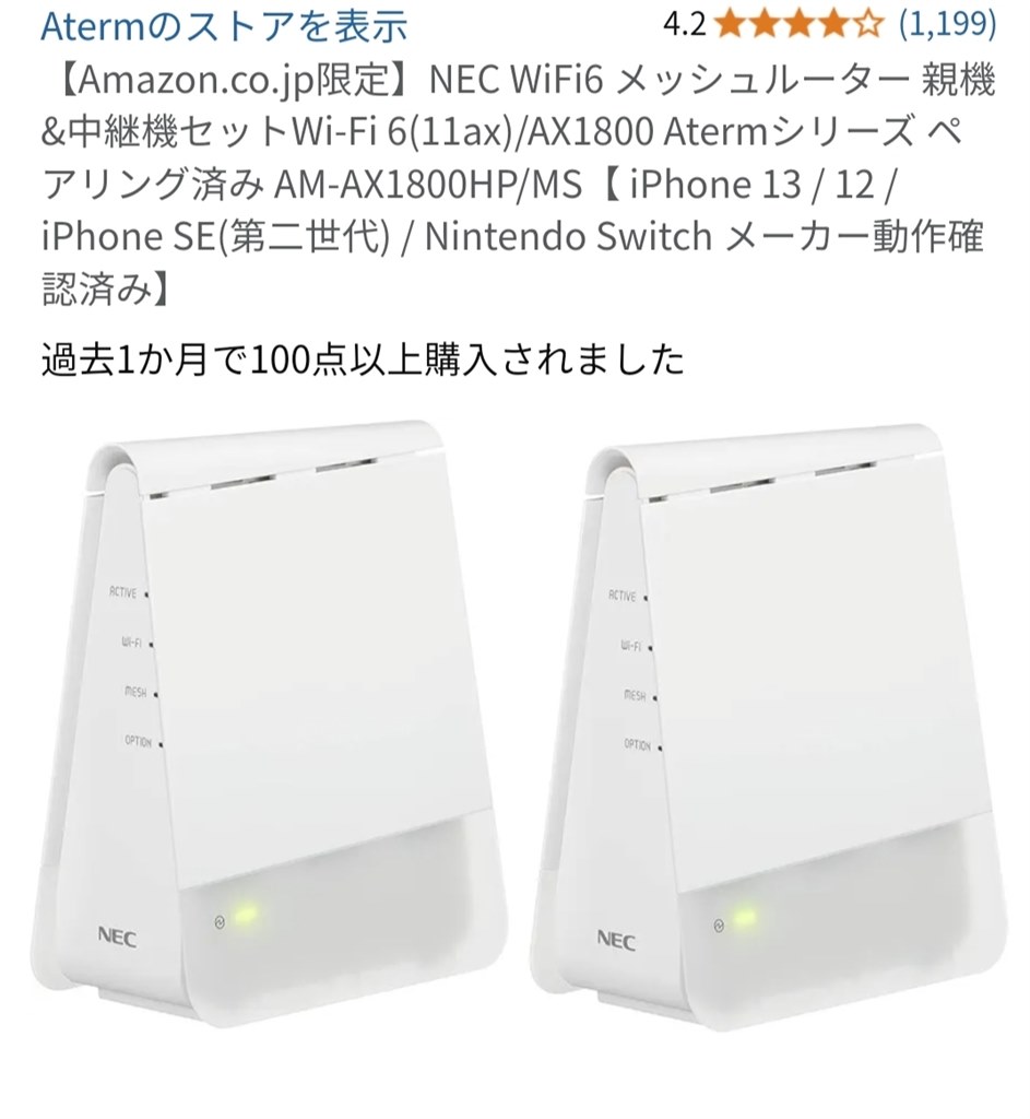 NEC WiFi6 メッシュルーターAM-AX1800HPの有線接続につきまして』 クチコミ掲示板 - 価格.com