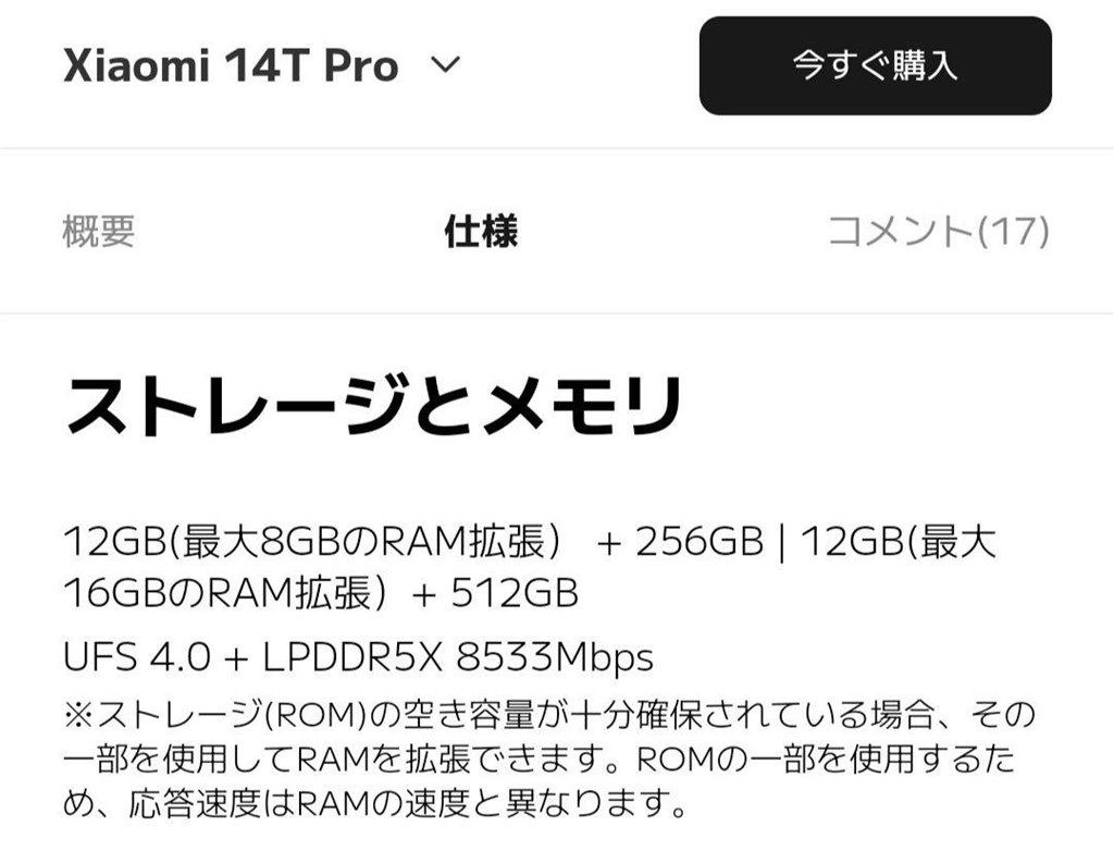 RAM拡張について』 Xiaomi Xiaomi 14T Pro 512GB SIMフリー のクチコミ