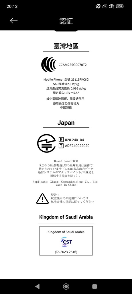 日本では6GHz帯のWi-Fiは使えない？』 Xiaomi POCO F6 Pro 256GB SIM