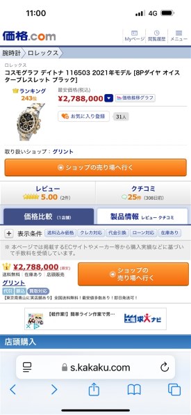 ロレックス コスモグラフ デイトナ 116503 2021年モデル [8Pダイヤ