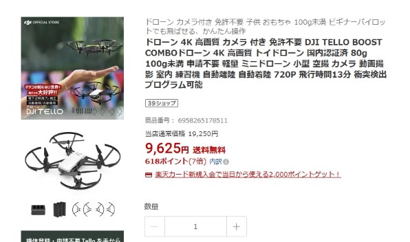 Ryze Tech Tello Boost コンボ 価格比較 - 価格.com