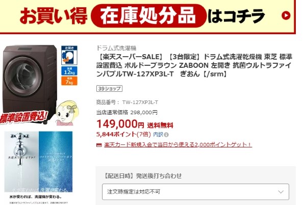 K★★067 東芝 ドラム式洗濯機 TW-127XP3L ZABOON 設置無料 ZABOON ドラム式洗濯乾燥機 東芝 標準設置費込 ボルドーブラウン