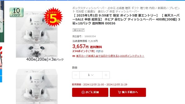 ネピア ネピア 鼻セレブ ティッシュ 1パック(3箱入) 価格比較 - 価格.com