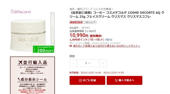 コーセー コスメデコルテ AQ クリーム 25g 価格比較 - 価格.com