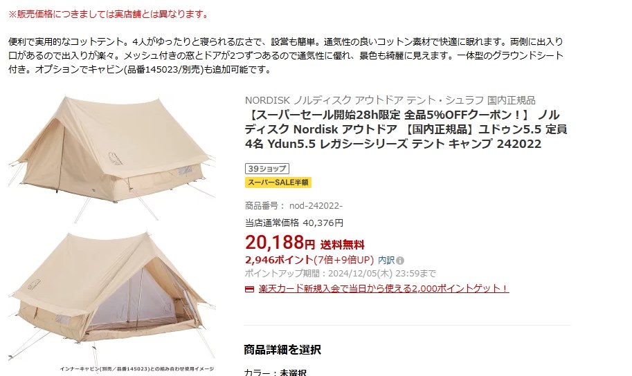 ノルディスク Nordisk アウトドア 【国内正規品】ユドゥン5.5 専用