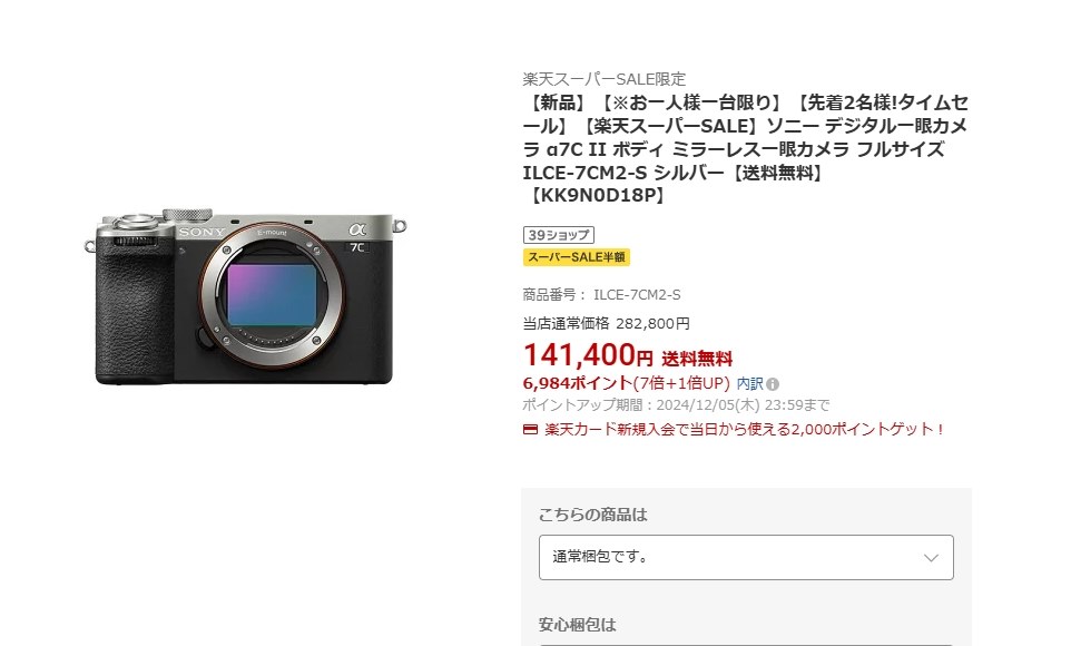 送料込み 税込 141400円 ILCE-7CM2-S』 SONY α7C II ILCE-7CM2 ボディ のクチコミ掲示板 - 価格.com