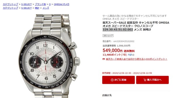 オメガ スピードマスター クロノスコープ コーアクシャル マスター