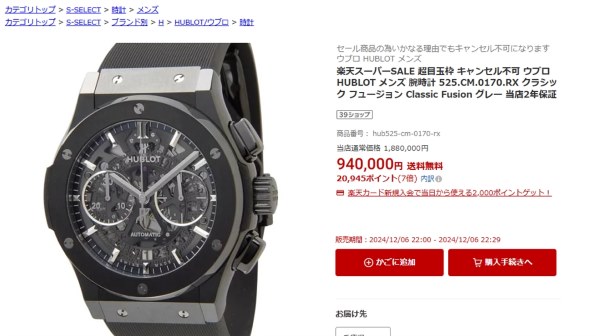 ウブロ クラシック フュージョン アエロ クロノグラフ ブラック