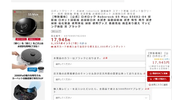 Roborock S5 Max S5E52-04 価格比較 - 価格.com