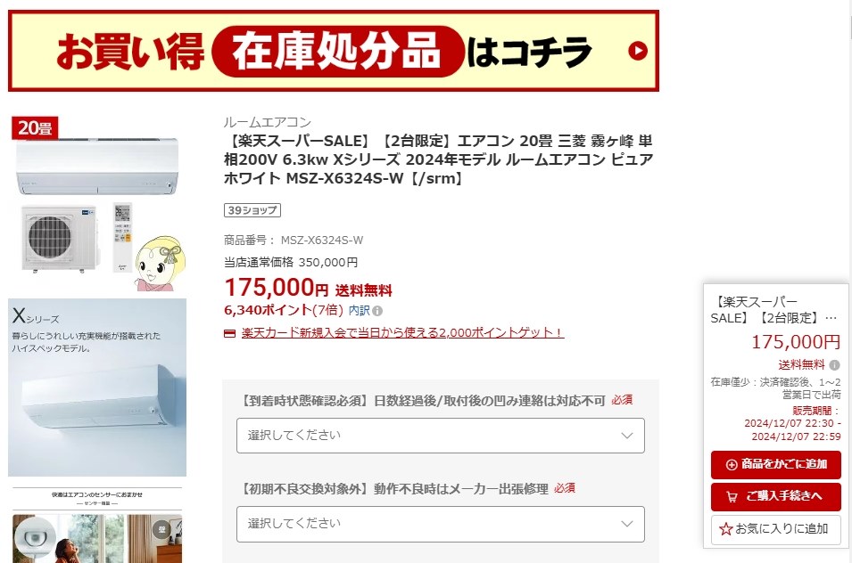 送料込み 税込 175000円 MSZ-X6324S-W』 三菱電機 霧ヶ峰 MSZ-X6324S-W