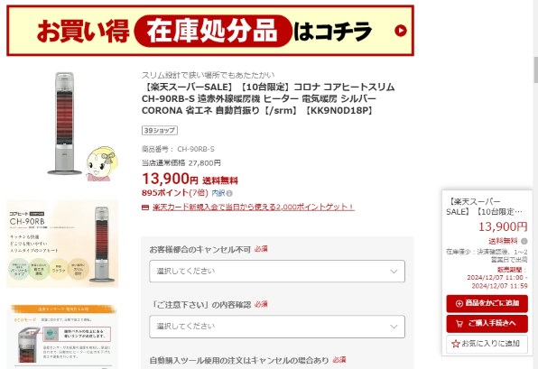 コロナ コアヒートスリム CH-90RB(S) [シルバー] 価格比較
