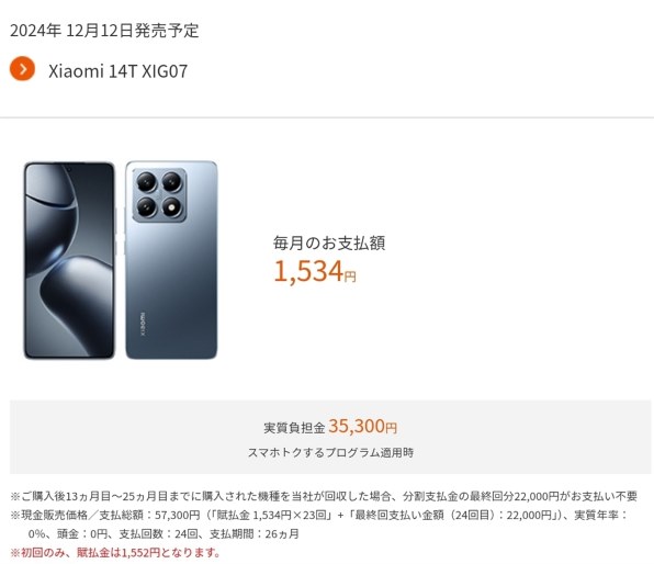 Xiaomi 14T 12月12日発売』 Xiaomi Xiaomi 14T au のクチコミ