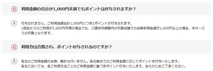 5.5％還元は月利用額合計に対して付与されます』 三菱UFJニコス 三菱