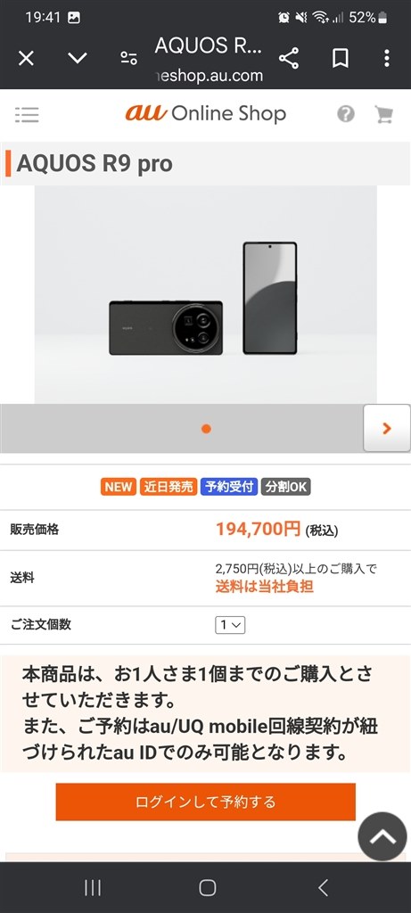 au でも販売予約中』 シャープ AQUOS R9 pro SH-M30 SIMフリー