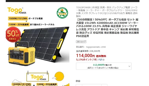 TogoPower ADVANCE 1550 AD1550Y 価格比較 - 価格.com