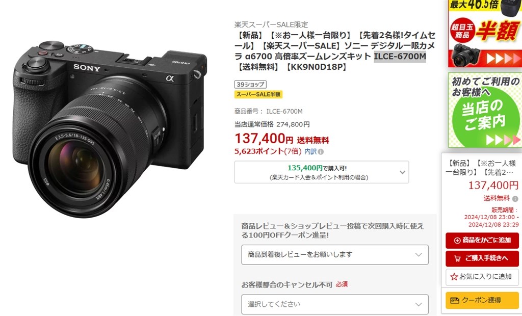 送料込み 税込 137400円 ILCE-6700M』 SONY α6700 ILCE-6700M 高
