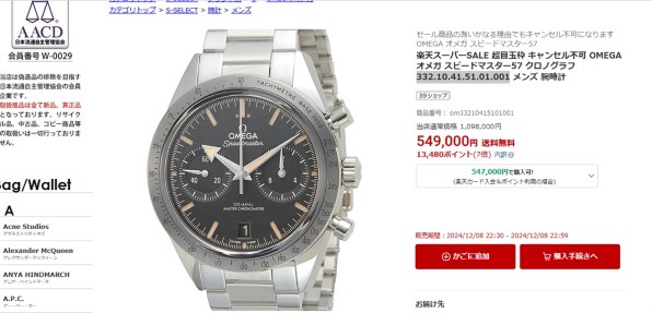 オメガ スピードマスター '57 コーアクシャル マスター クロノ