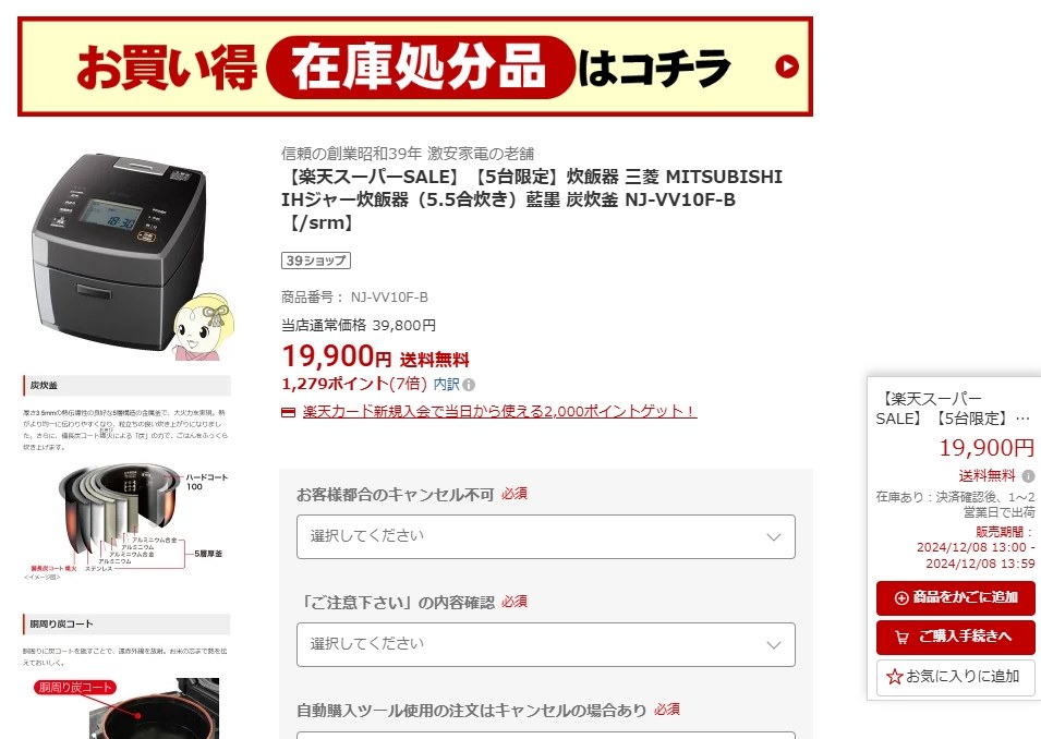 送料込み 税込 19900円 NJ-VV10F-B』 三菱電機 備長炭 炭炊釜 NJ-VV10F