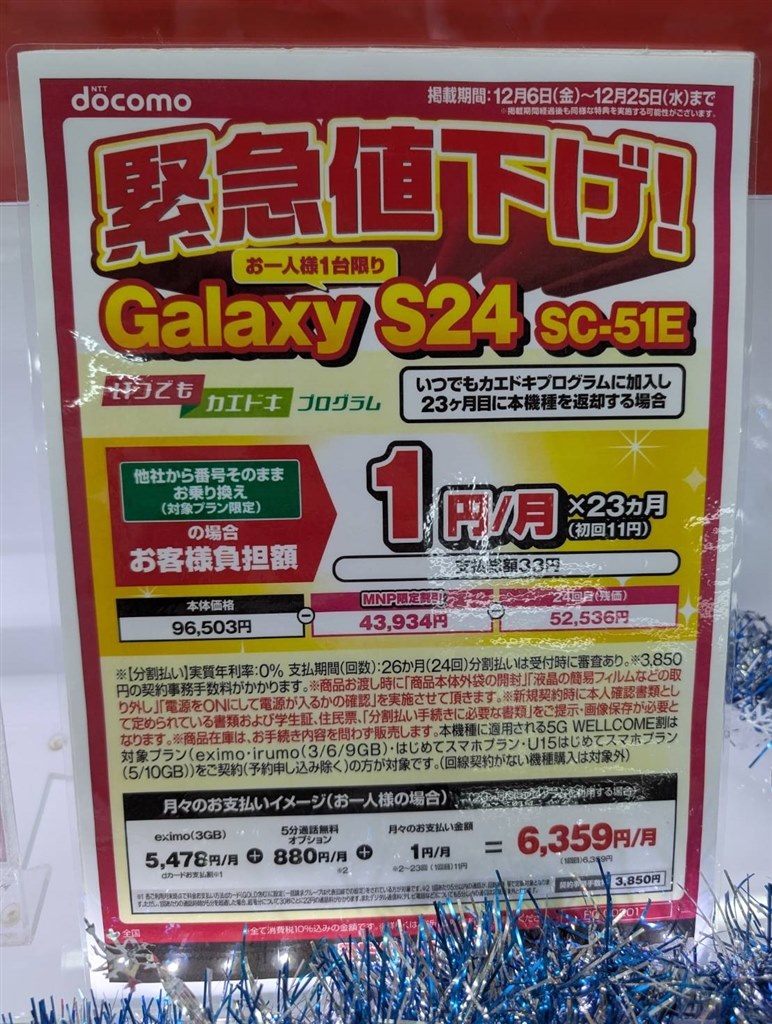 ドコモ版Galaxy S24 明後日から価格改定で大幅値下げ』 サムスン Galaxy S24 SC-51E docomo のクチコミ掲示板 - 価格 .com