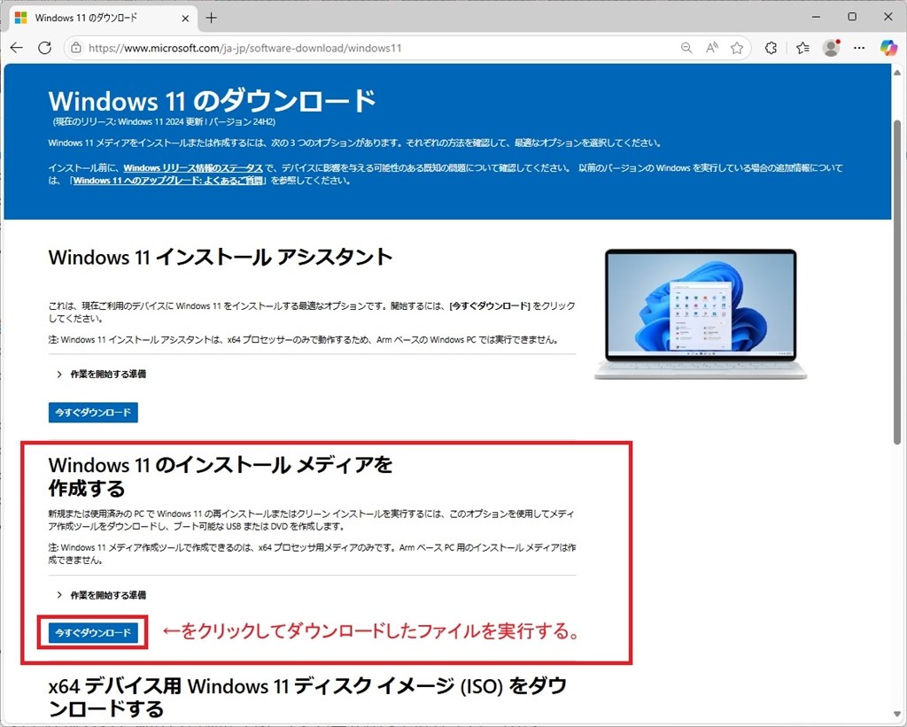 win10→win11へのシステムアップのトラブル対応について