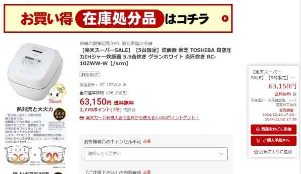 東芝 真空圧力IH RC-10ZWW 価格比較 - 価格.com 東芝 真空圧力IH RC-10ZWW 価格比較 - 価格.com