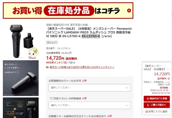 パナソニック ラムダッシュPRO 5 ES-L570D-K [黒] 価格比較