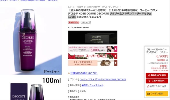 コーセー コスメデコルテ リポソーム アドバンスト リペアセラム