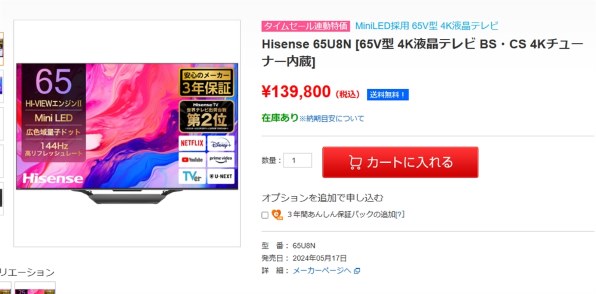 送料込み 税込 139800円 65U8N [65インチ]』 ハイセンス 65U8N [65