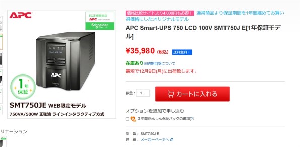 APC Smart-UPS 750 LCD 100V SMT750J シュナイダーエレクトリック【未開封】12402K281 SMT750J シュナイダーエレクトリック APC ライン