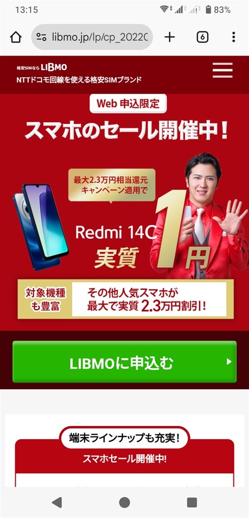優良誤認広告』 Xiaomi Redmi 14C 128GB SIMフリー のクチコミ掲示板