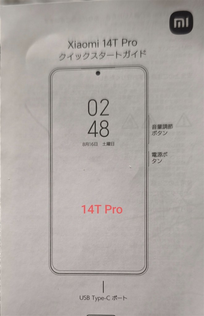 文字とか、ピントが合わない、、、』 Xiaomi Xiaomi 14T Pro 256GB SIM