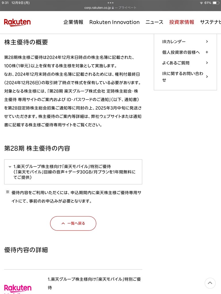 楽天 株価 掲示板