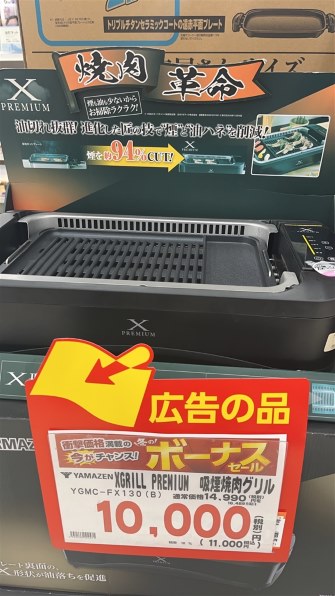 YAMAZEN XGRILL PREMIUM YGMC-FX130(B) 価格比較 - 価格.com YAMAZEN XGRILL PREMIUM YGMC-FX130(B) 価格比較 - 価格.com