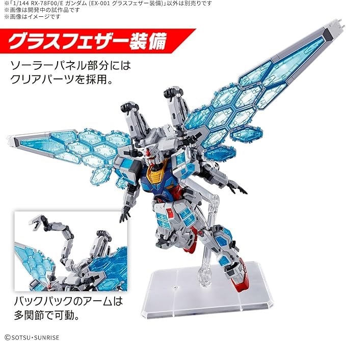 ENTRY GRADE RX-78F00/E のグラスフェザー装備に関して