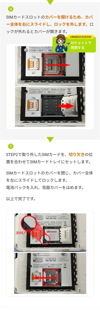 アタプター使用について』 富士ソフト +F FS030W FS030WMB1 のクチコミ