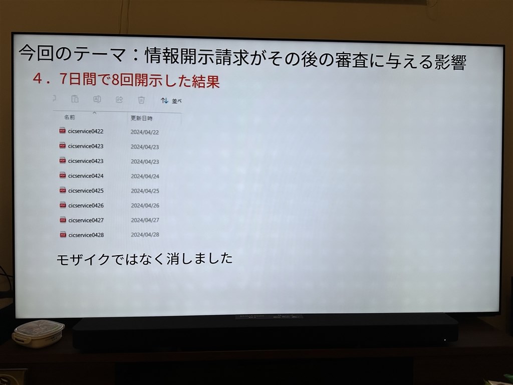 オセロ現象に対するメーカー対応』 SONY BRAVIA XRJ-75X95J [75インチ