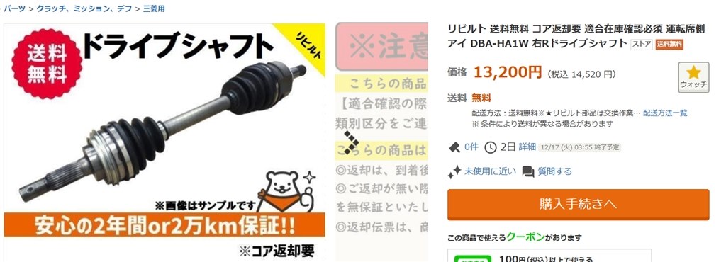 三菱 純正 ドライブシャフト ブーツ 内側 と 外側 デリカD:5未使用に近い ドライブシャフト ブーツ 交換（対応車種メーカー三菱自動車
