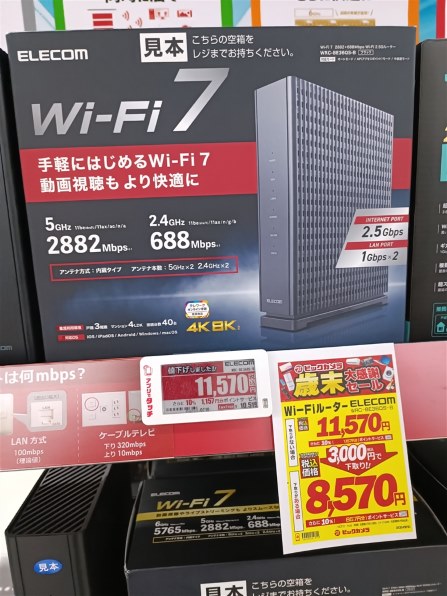 wrc-be36qs-b エレコム　WRC-BE36QS Wi-Fi7 エレコム、Wi-Fi 7対応ルーター「WRC-BE36QS-B」を8月下旬に発売へ
