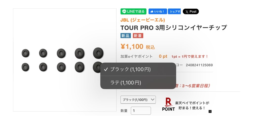 シリコンイヤーチップの正式販売』 JBL TOUR PRO 3 のクチコミ掲示板