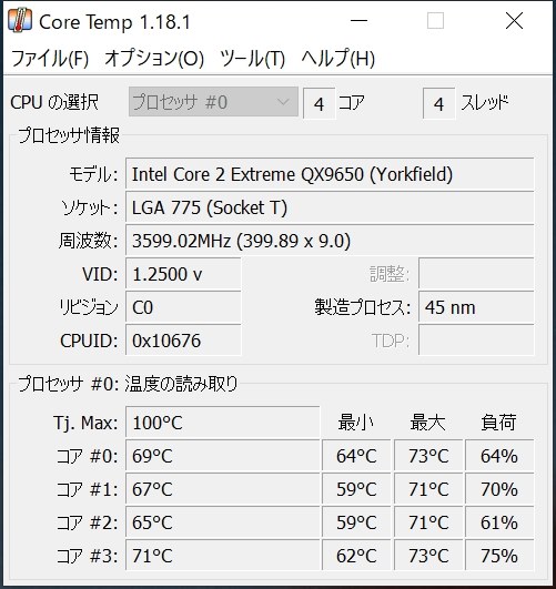 QX9650をまだ使っている人います？ どんな工夫してます？』 インテル