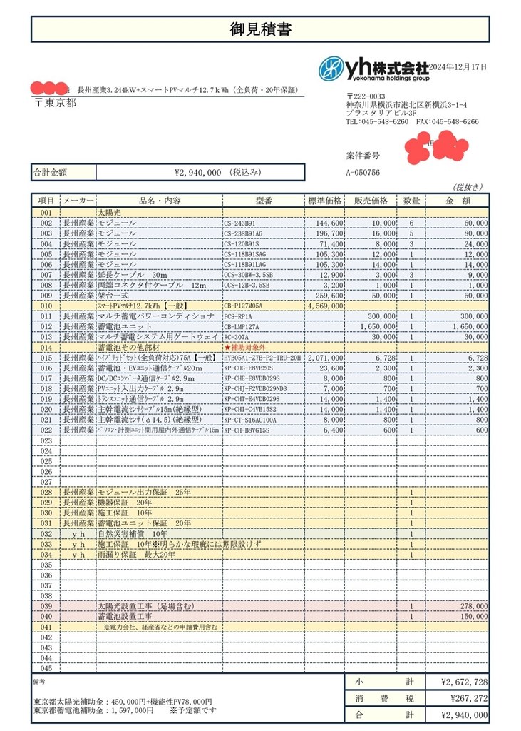 太陽光パネルと蓄電池の補助金について』 クチコミ掲示板 - 価格.com