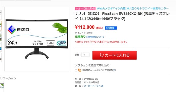 EIZO FlexScan EV3450XC-BK [34.1インチ ブラック] 価格比較